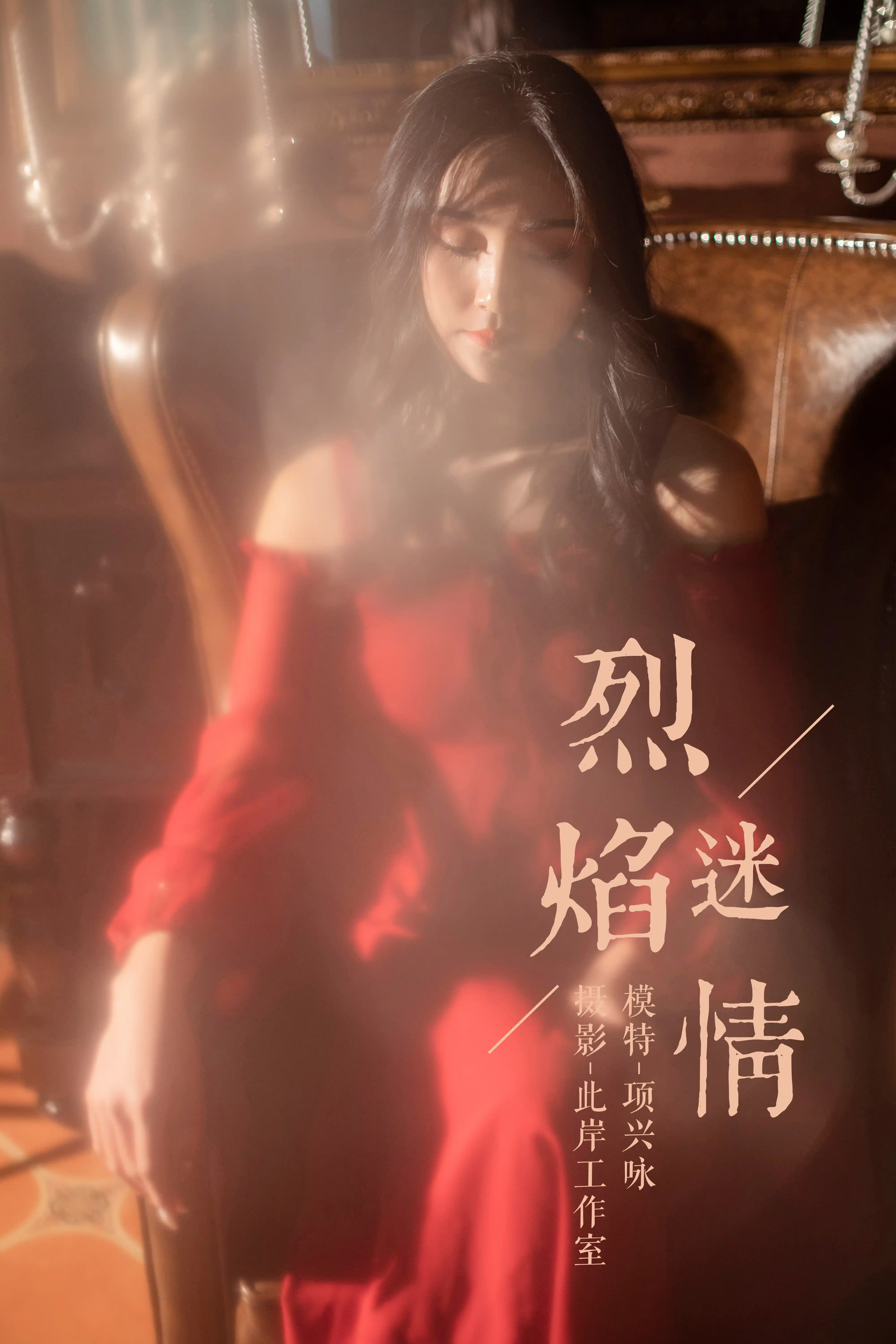 YALAYI雅拉伊 2019.05.06 NO.164 烈焰迷情 项兴咏 [47P568M] - 第1张
