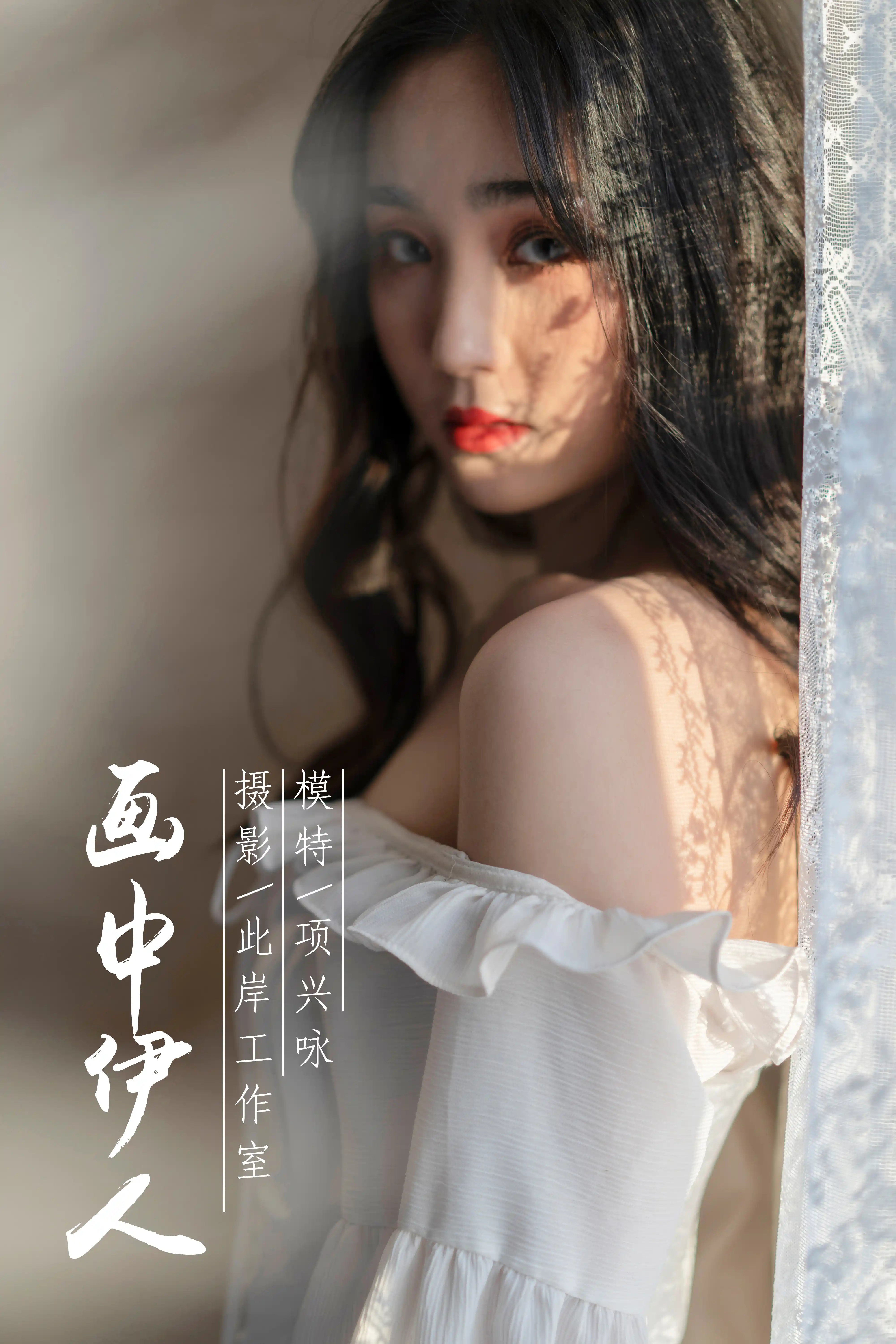YALAYI雅拉伊 2019.05.06 NO.168 画中伊人 项兴咏 [47P424M] - 第1张