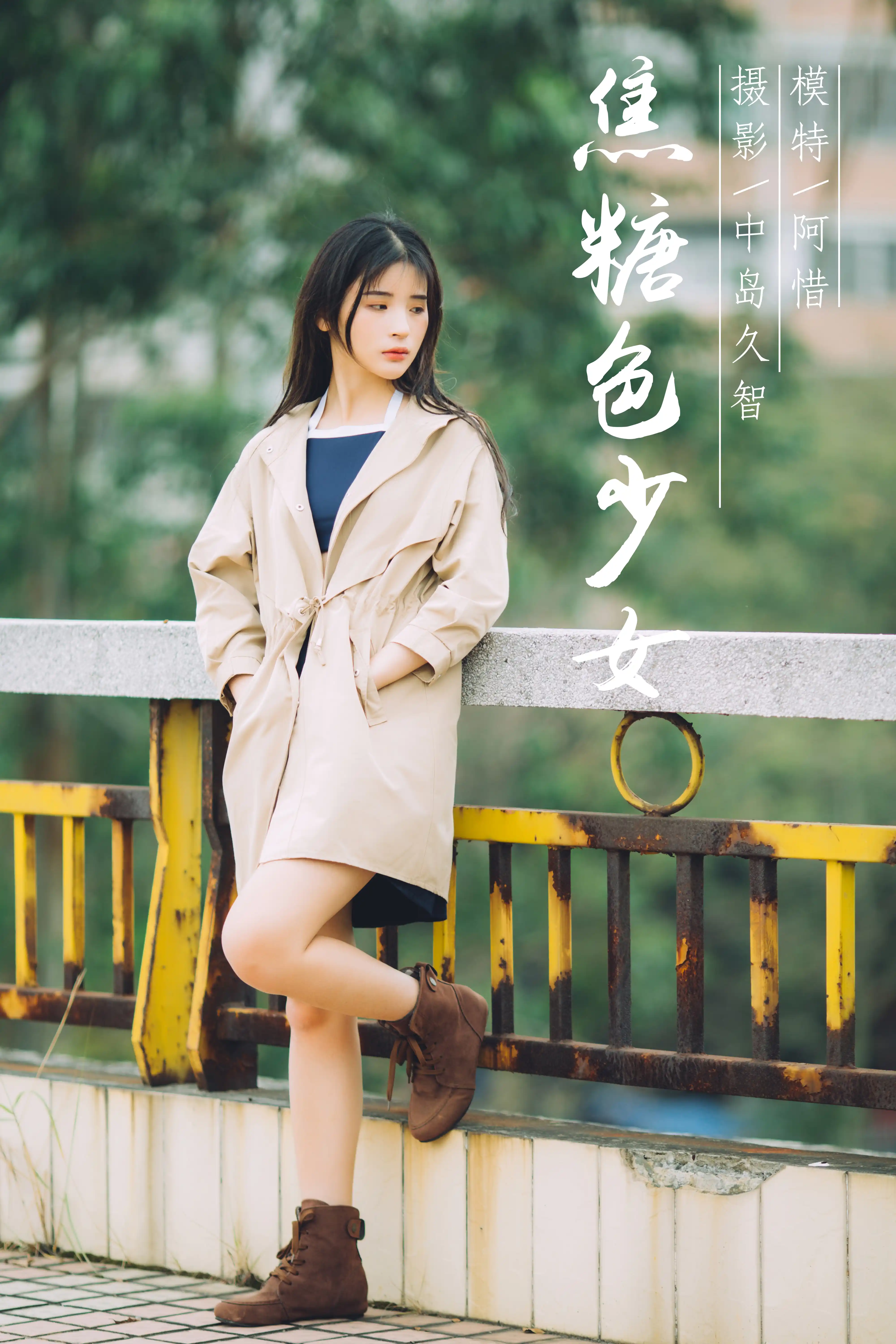 YALAYI雅拉伊 2019.05.06 NO.179 焦糖色少女 阿惜 [41P407MB] - 第1张