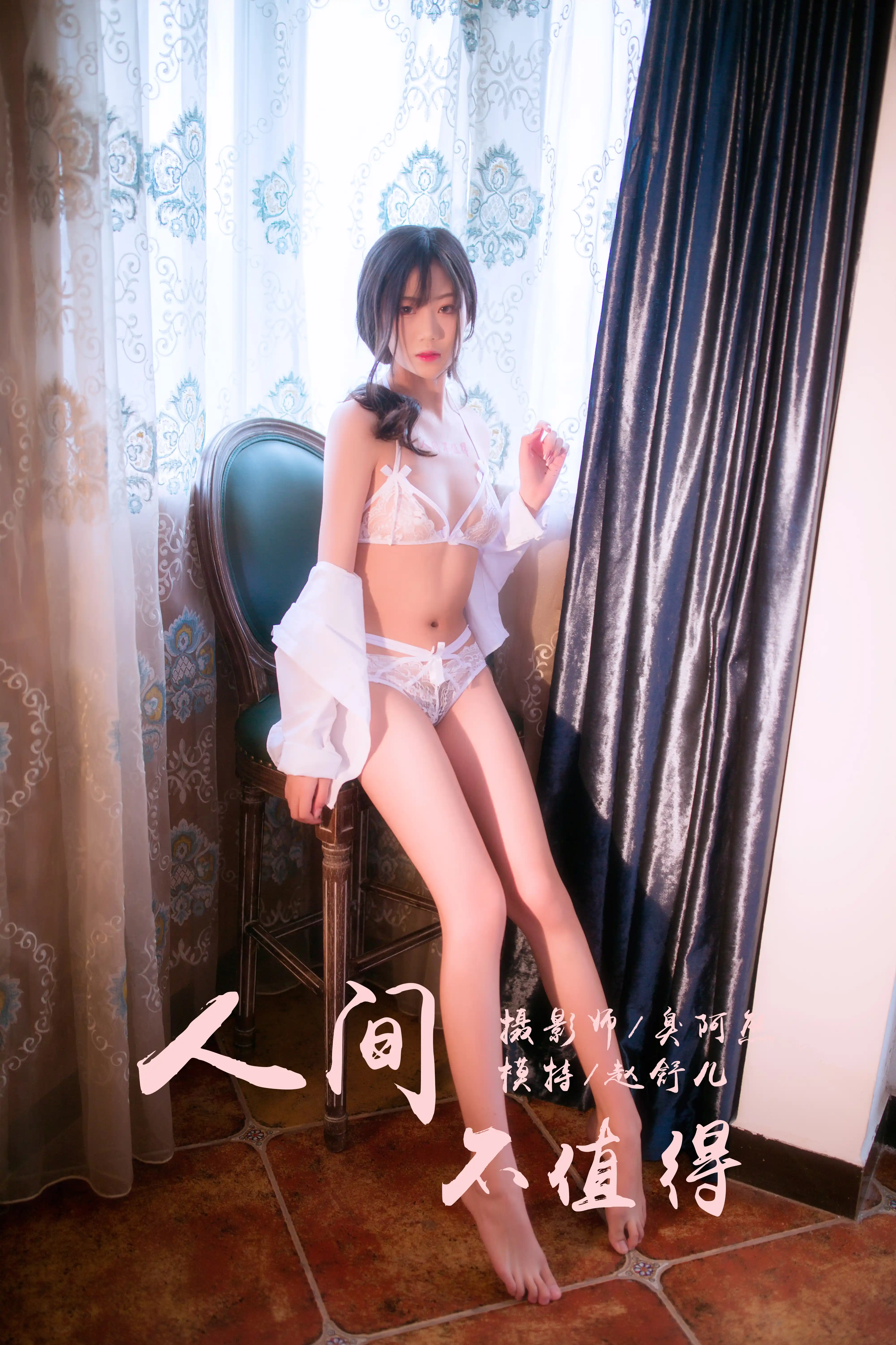 YALAYI雅拉伊 2019.05.06 NO.186 人间不值得 赵舒儿 [39P260M] - 第1张