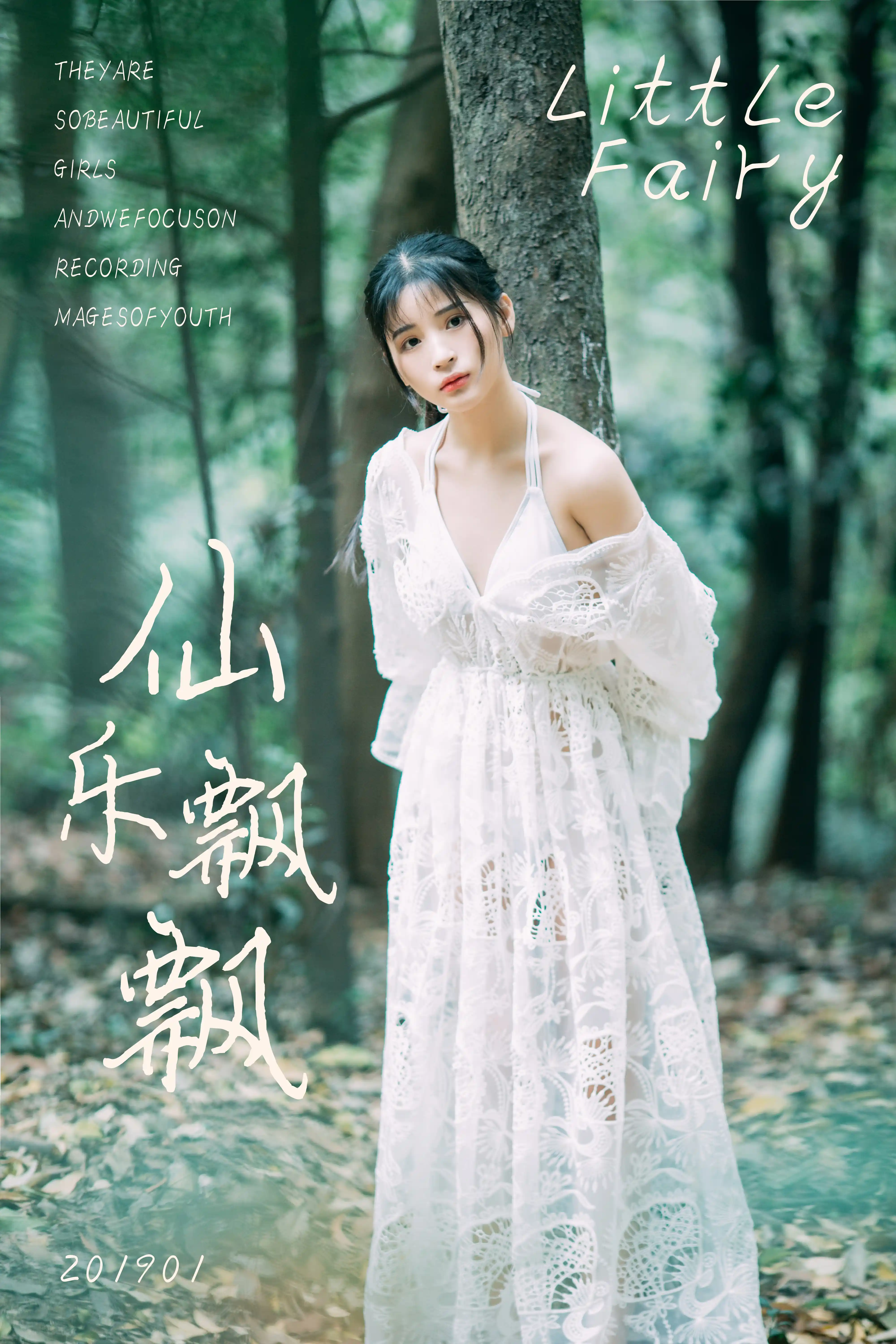 YALAYI雅拉伊 2019.05.06 NO.194 仙乐飘飘 阿惜 [47P573M] - 第1张