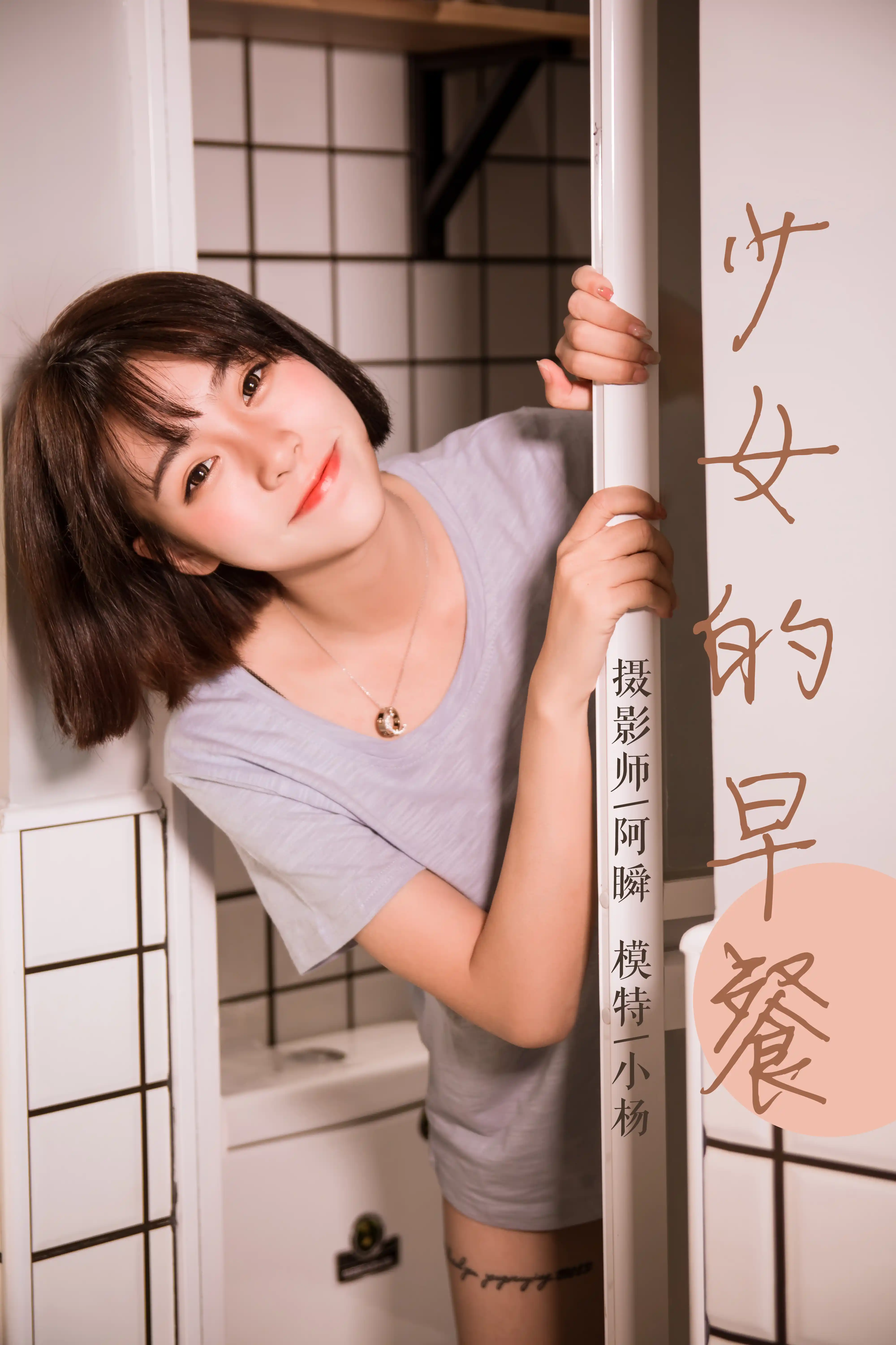 YALAYI雅拉伊 2019.05.06 NO.232 小杨《少女的早餐》[45P444M]