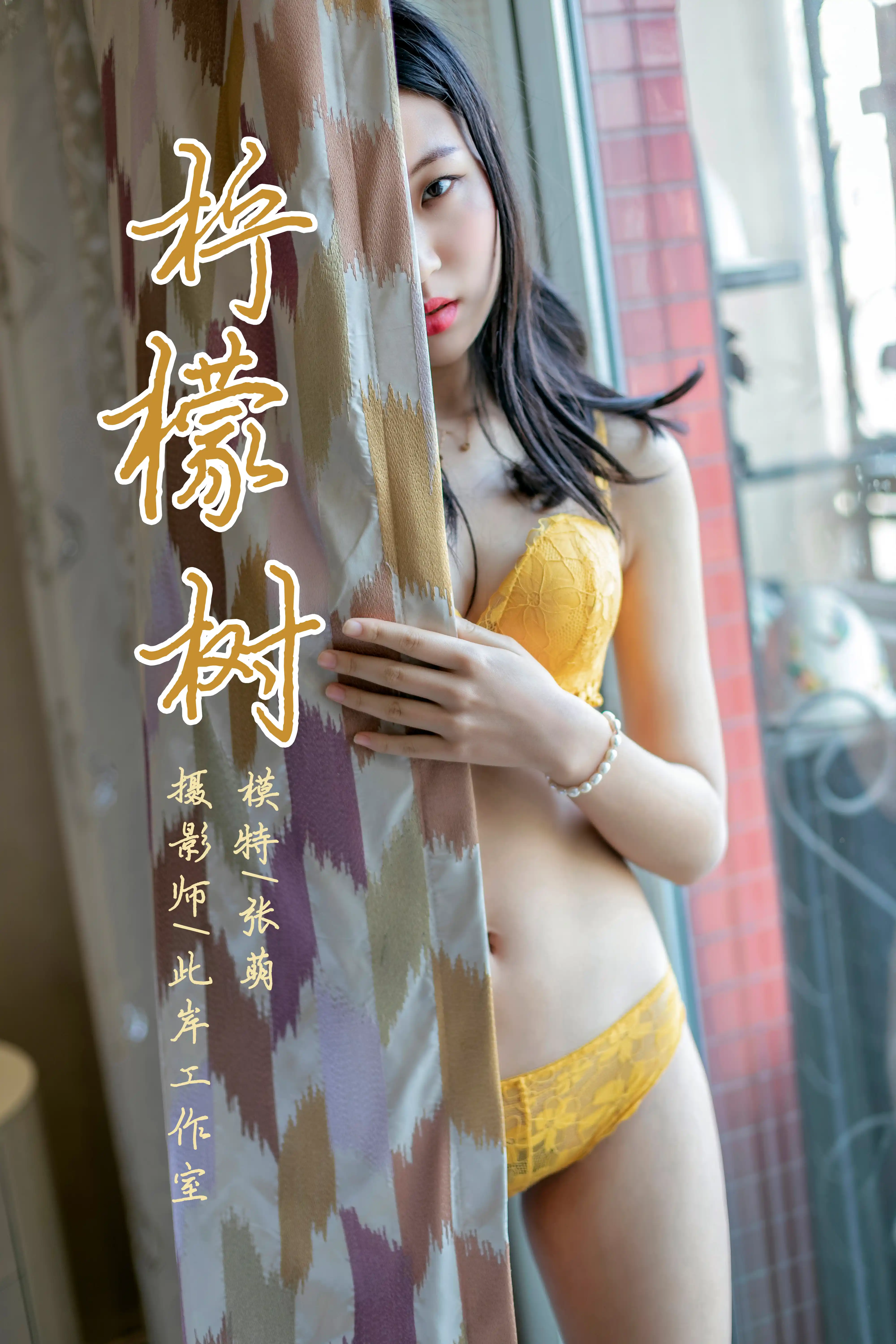 YALAYI雅拉伊 2019.05.06 NO.234 张萌《柠檬树》[41P482M]