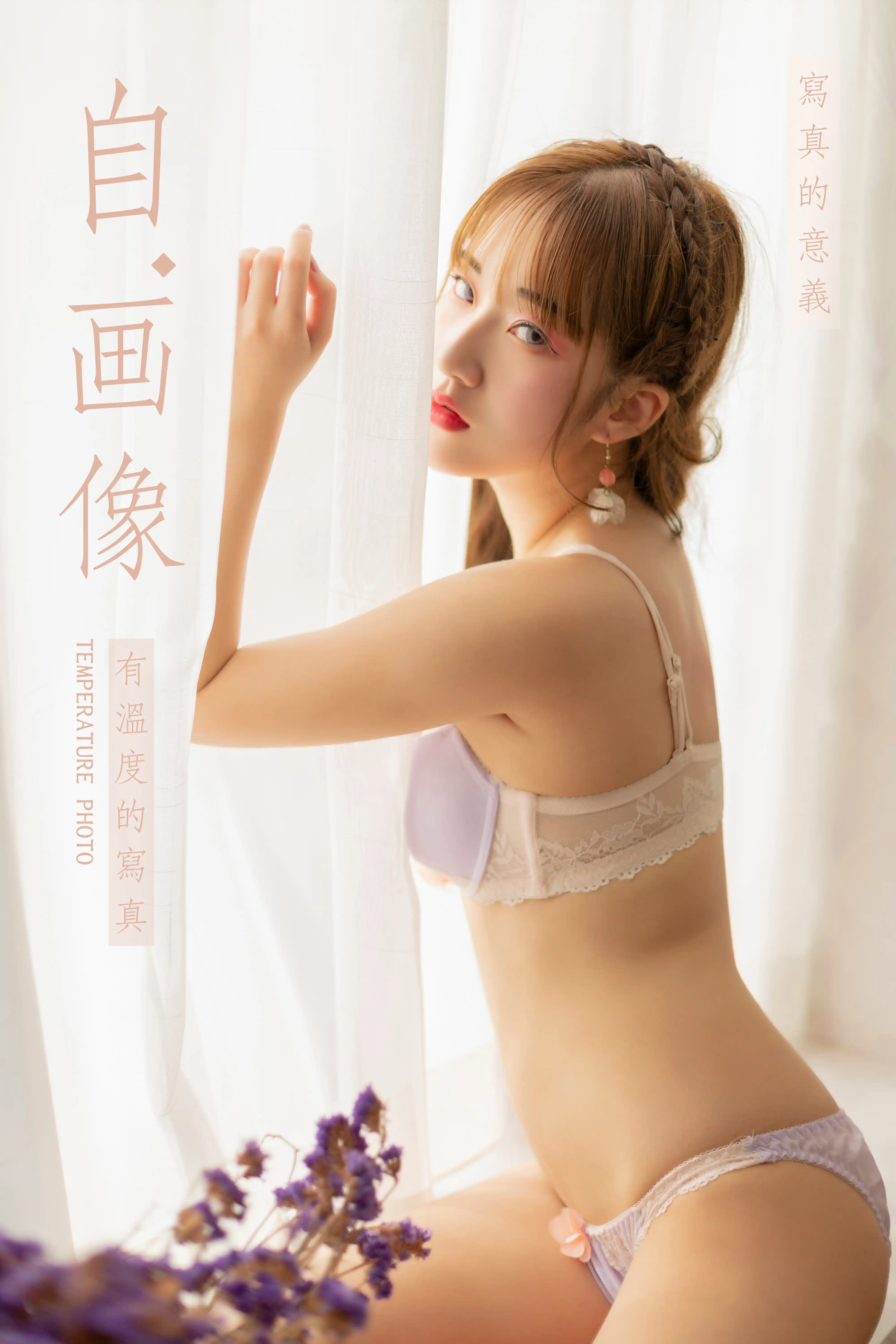 YALAYI雅拉伊 2019.05.06 NO.261 自画像 顾盼兮 [50P295M]