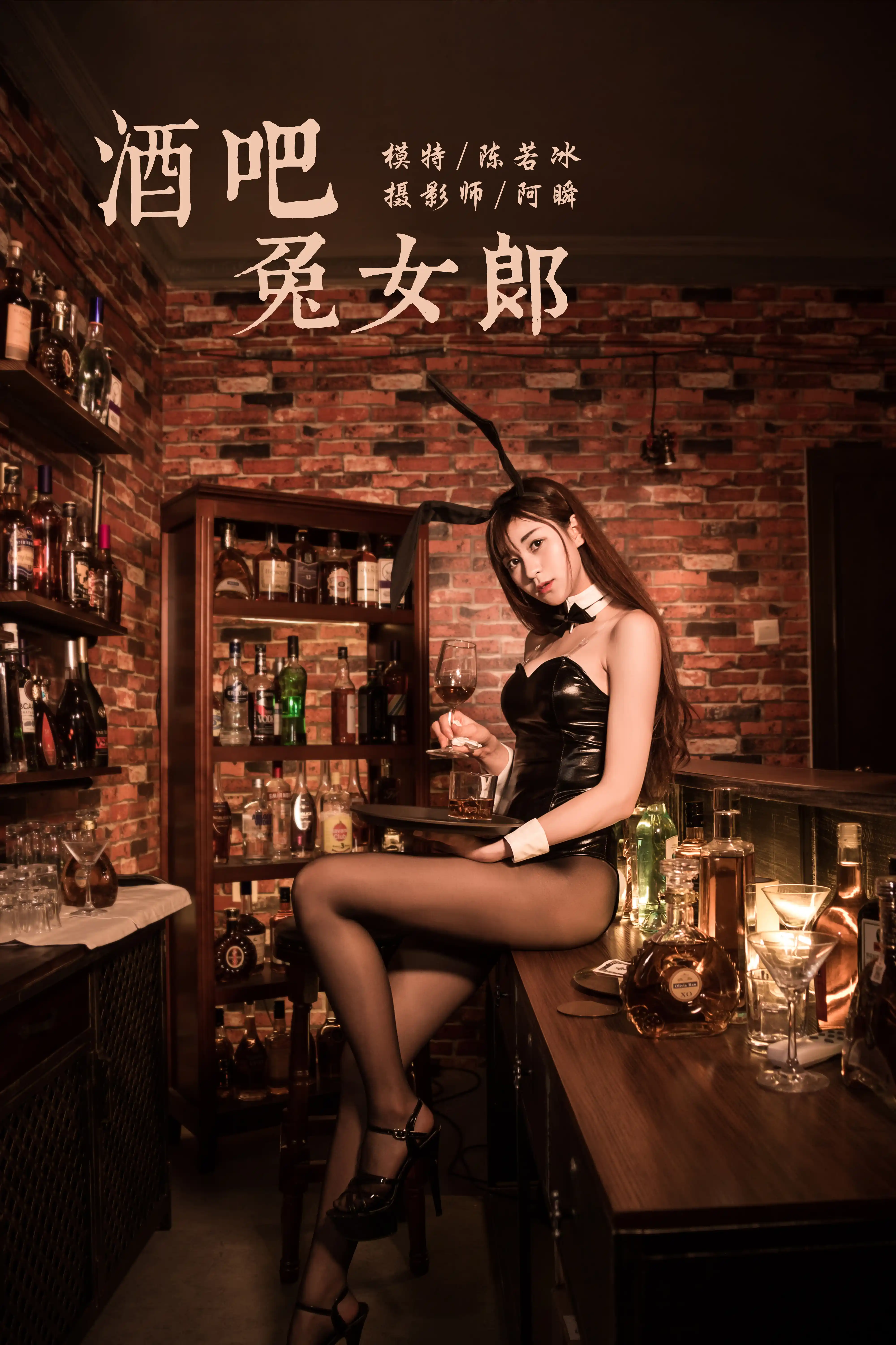 YALAYI雅拉伊 2020.02.03 NO.533 酒吧兔女郎 陈若冰 [41+1P443MB]