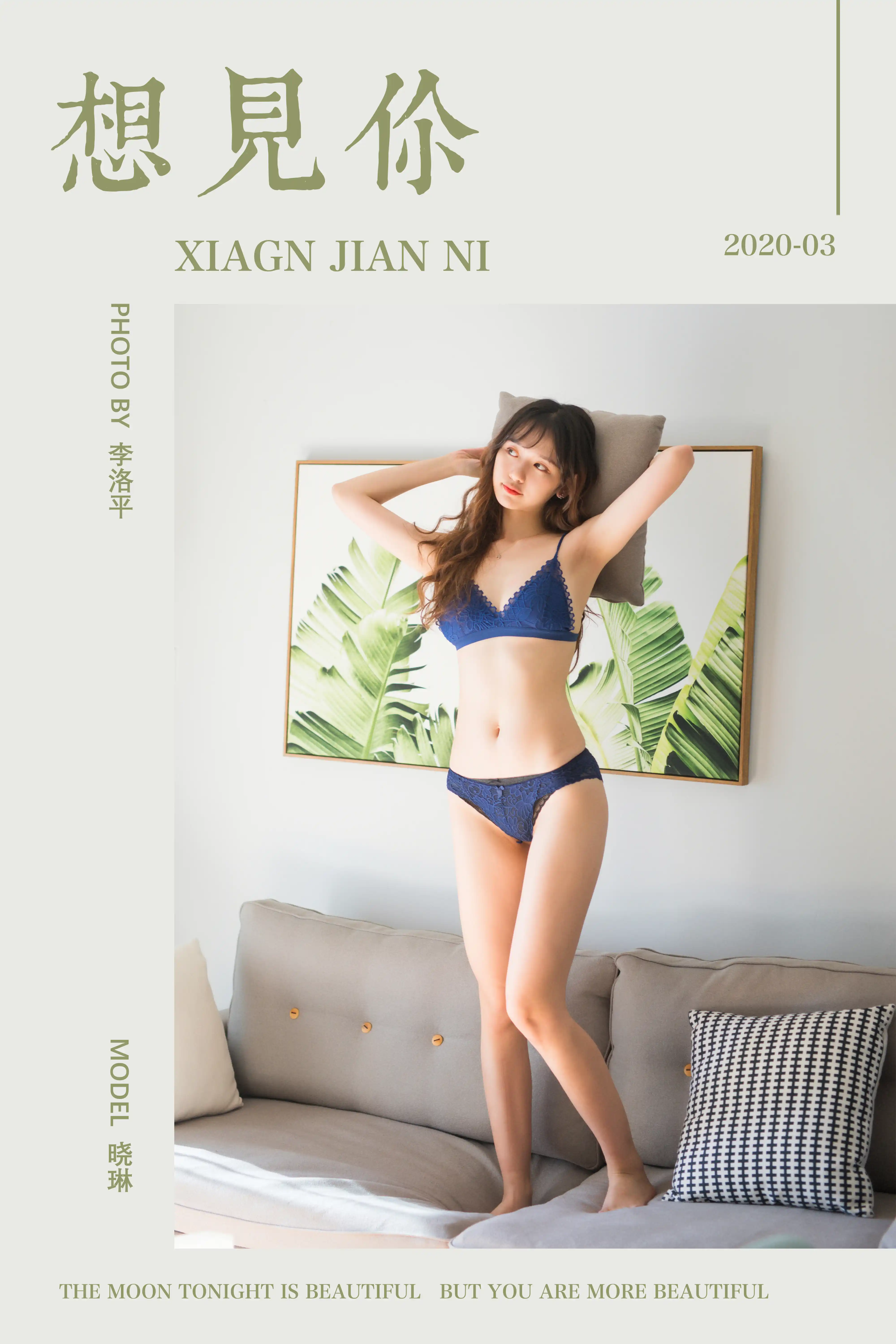 YALAYI雅拉伊 2020.03.09 NO.569 晓琳《想见你》[48+1P]