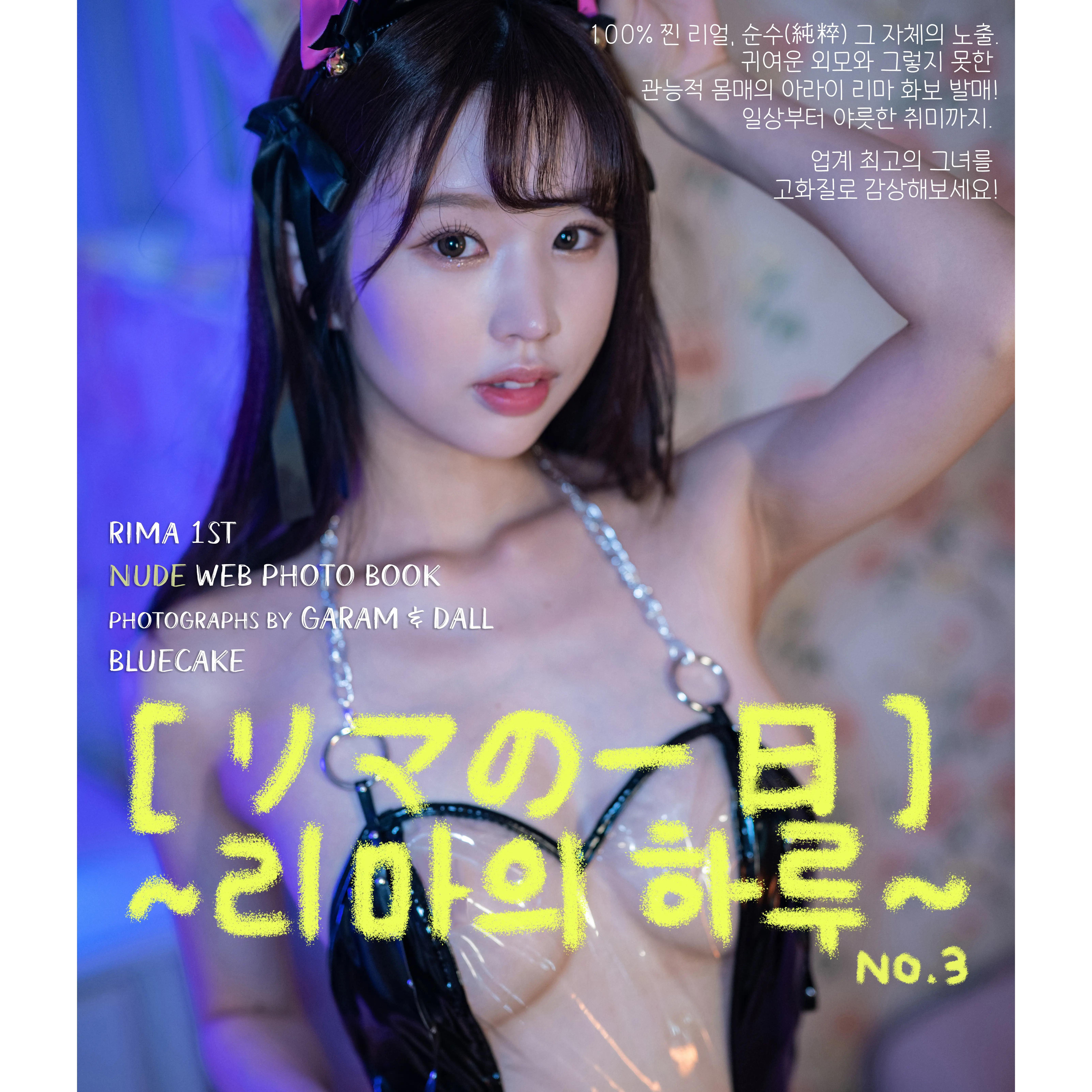 BLUECAKE Vol.0102 Rima A day with Rima No.3 [86P-2.30GB] - 第3张