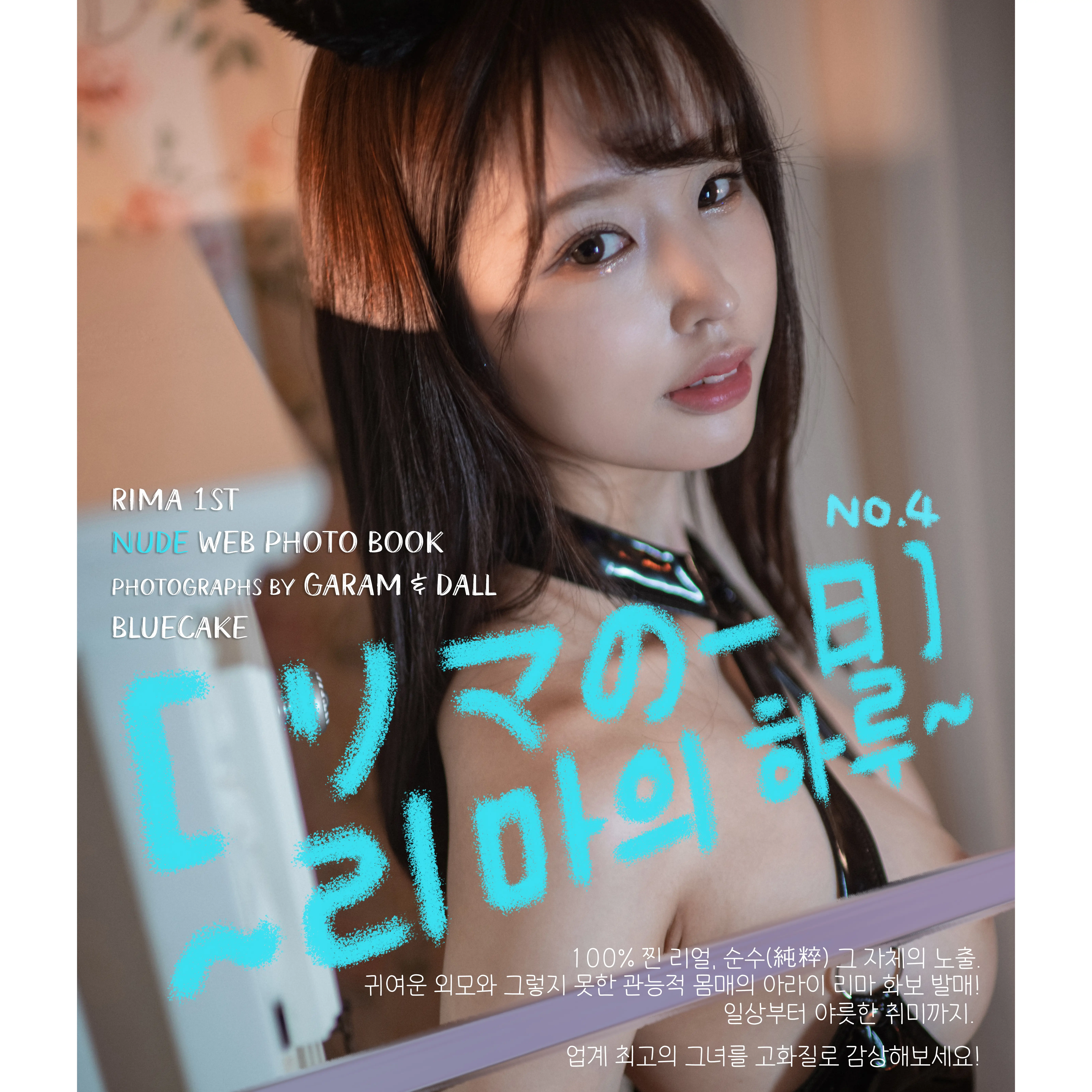 BLUECAKE Vol.0104 Rima A day with Rima No.4 [87P-2.21GB] - 第3张
