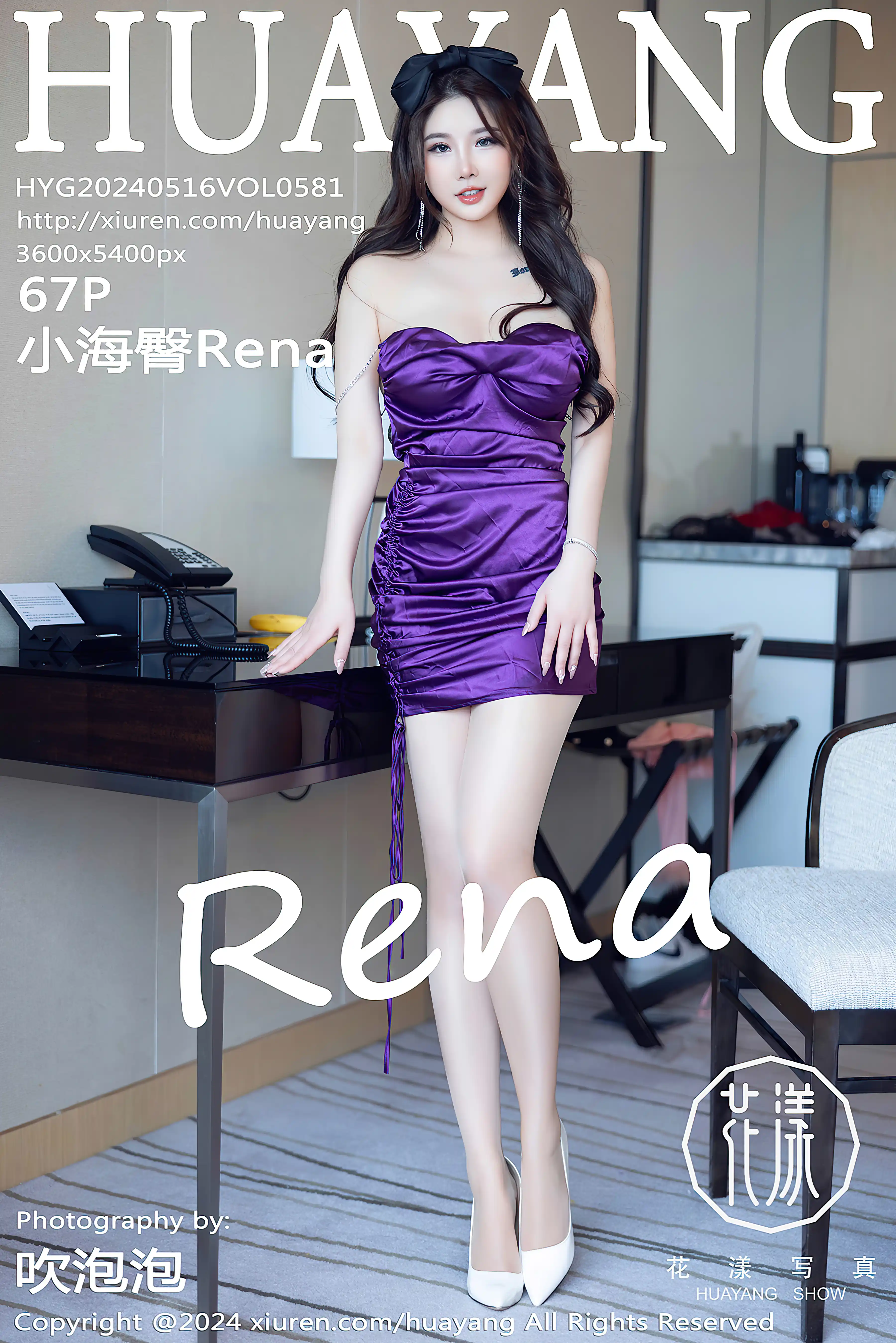 HuaYang花漾 2024.05.16 VOL.581 小海臀Rena[67+1P／747MB] - 第4张