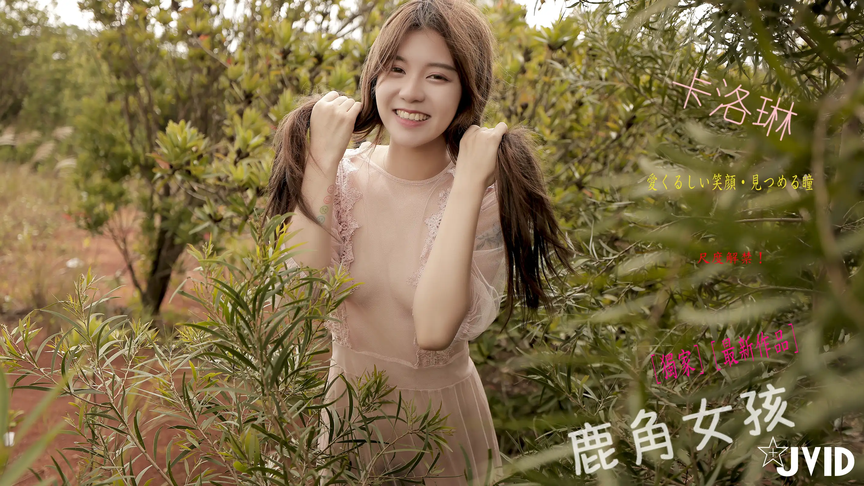 JVID NO.826 Caroline卡洛琳 鹿角女孩 [123P／47MB] - 第1张