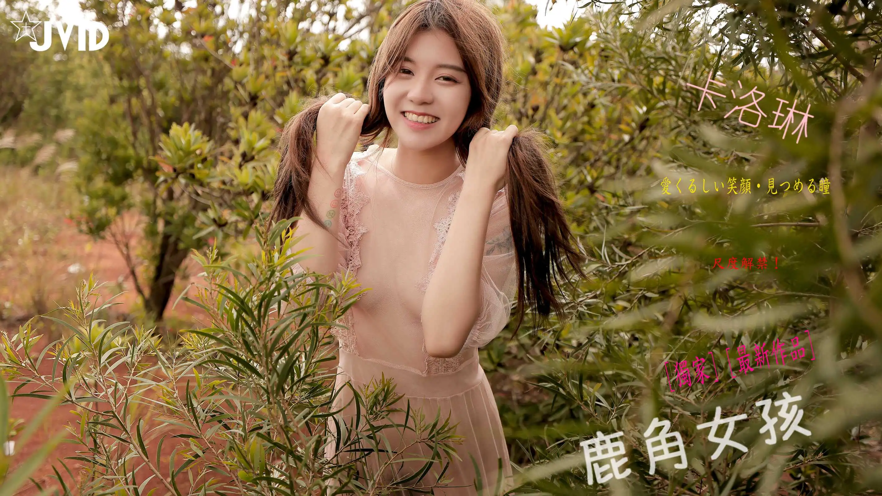 JVID NO.826 Caroline卡洛琳 鹿角女孩 [123P／47MB] - 第5张