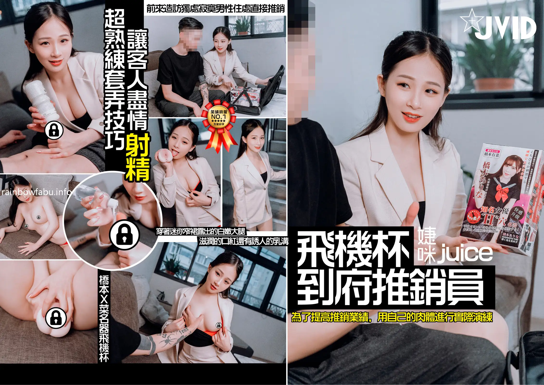 JVID NO.835 婕咪 Juice 推銷員 [85P／82MB] - 第4张