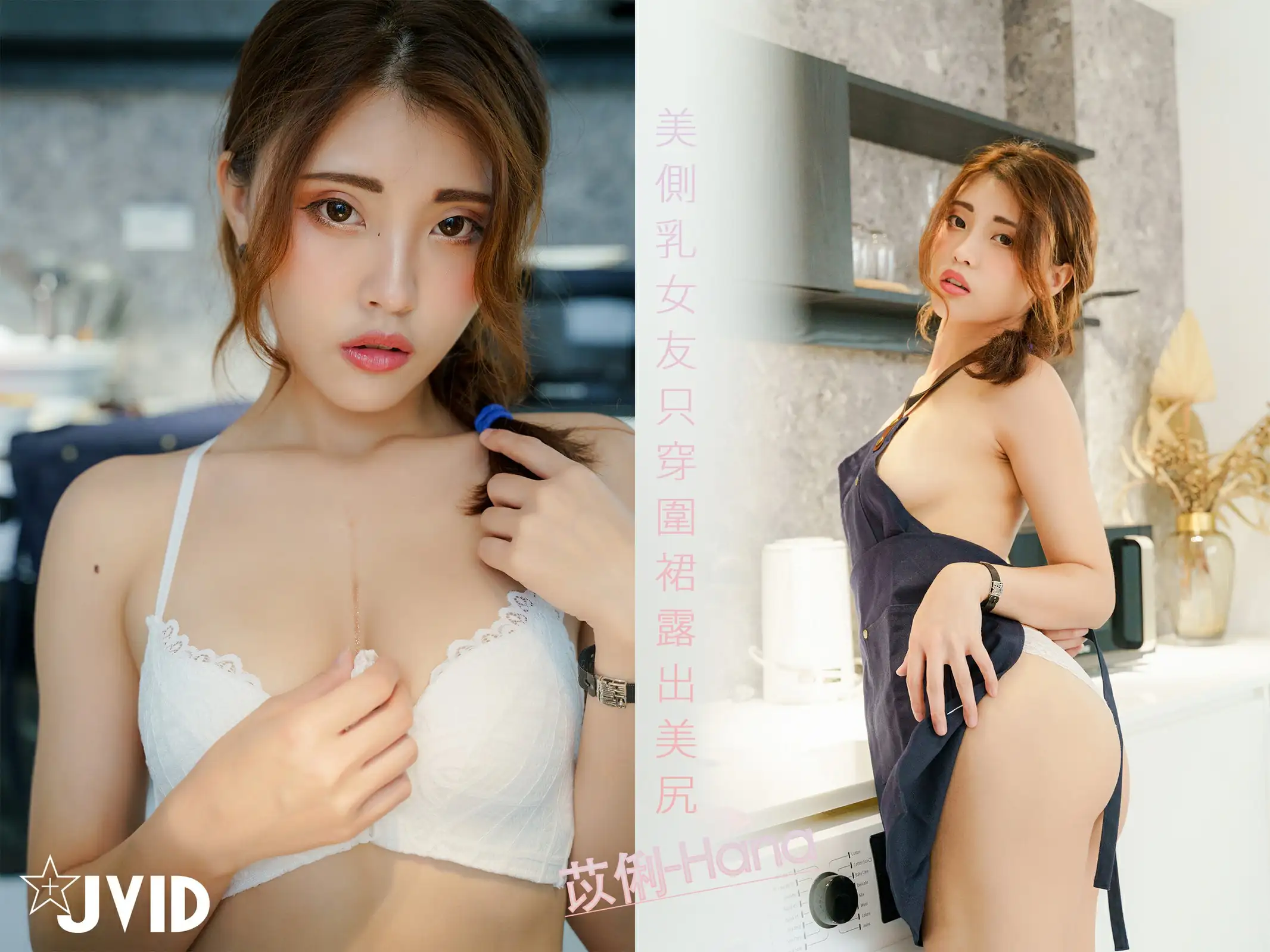 JVID NO.789 苡俐-Hana 美側乳女友只穿圍裙 [85P+2V／469MB] - 第8张