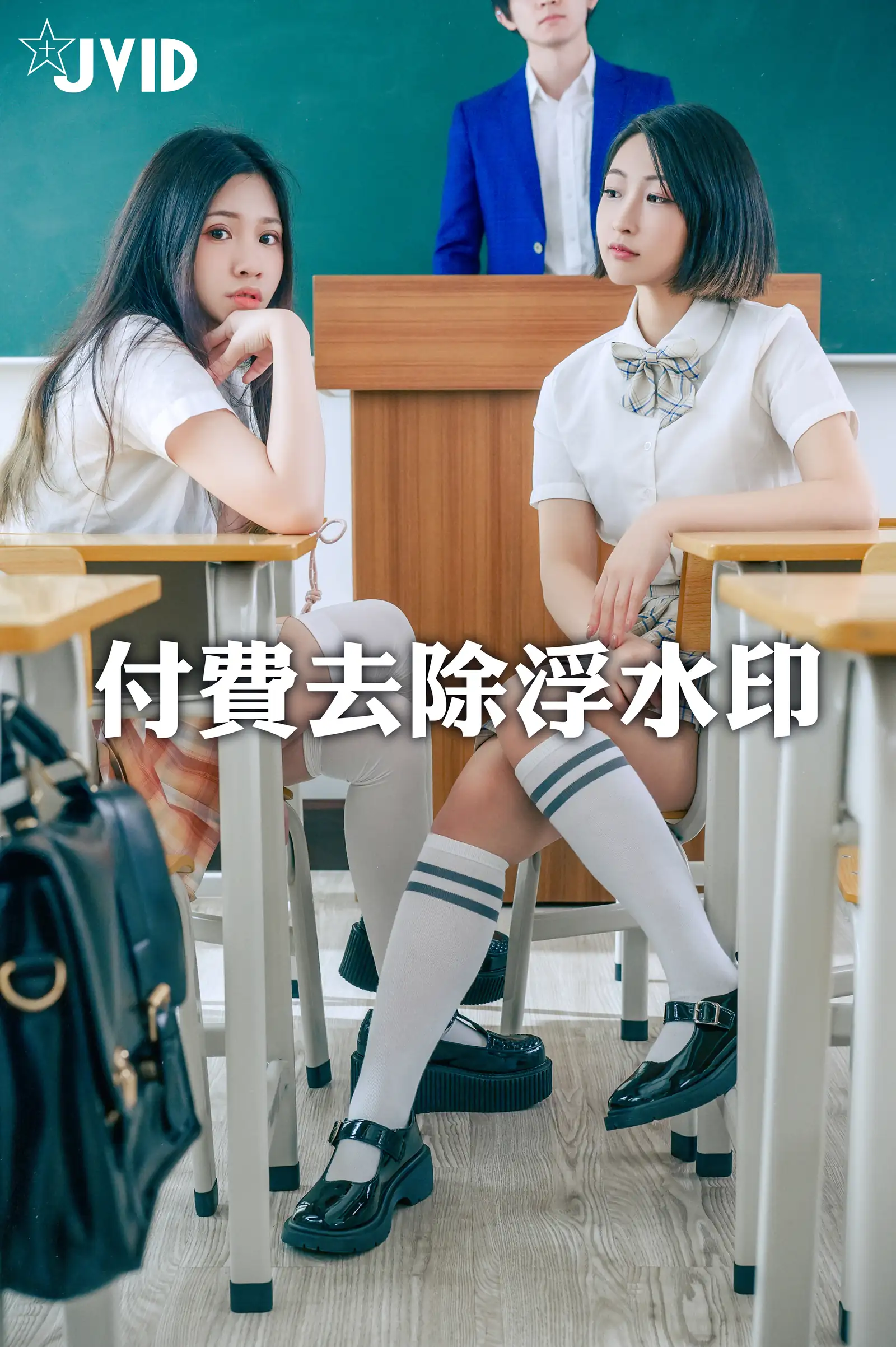 JVID NO.1091 茶理 & Cersei 學校 [118P1V 898MB] - 第5张