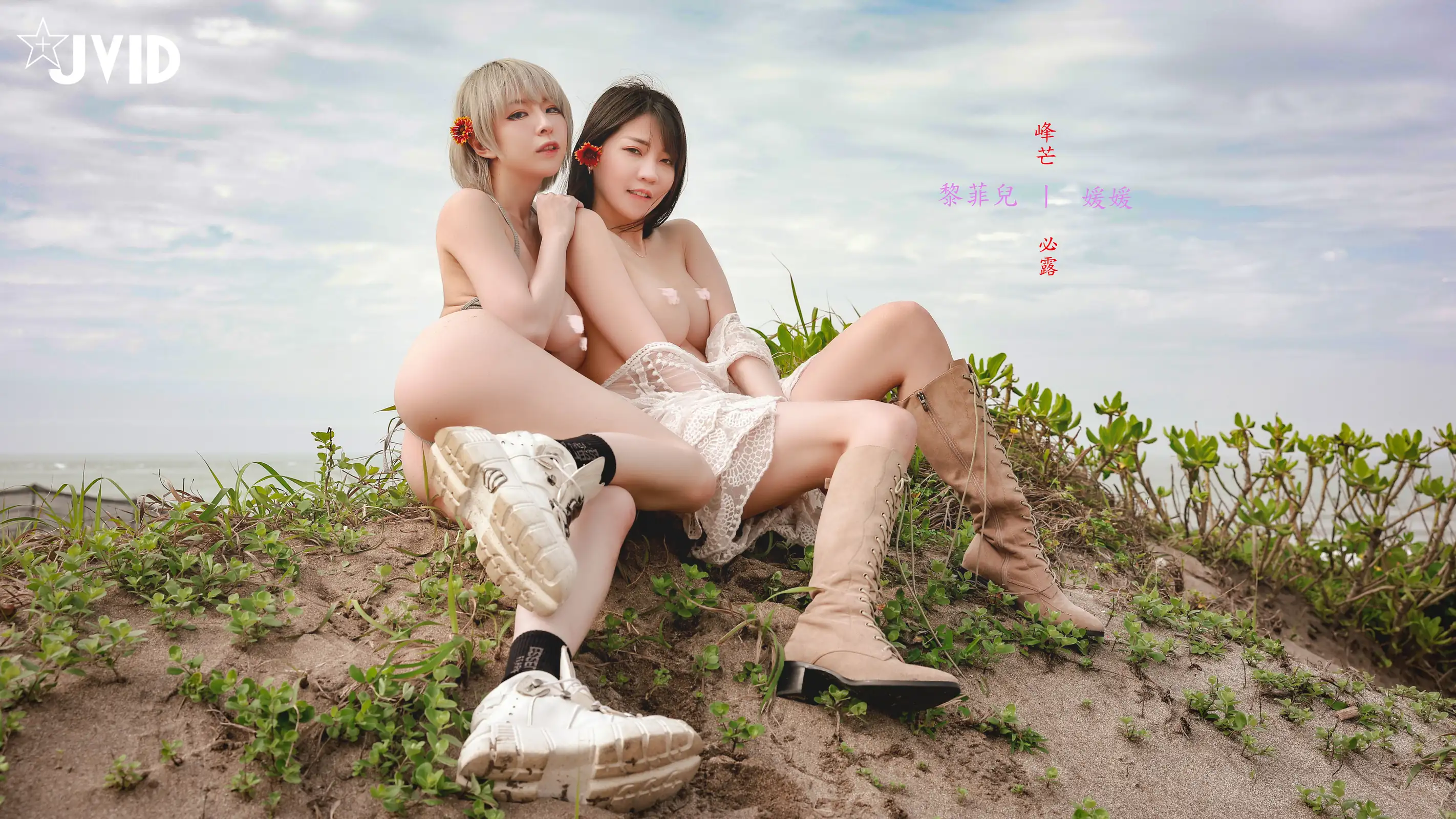 JVID NO.881 媛媛 & 黎菲兒峰芒必露 [102P+1V／77MB] - 第1张