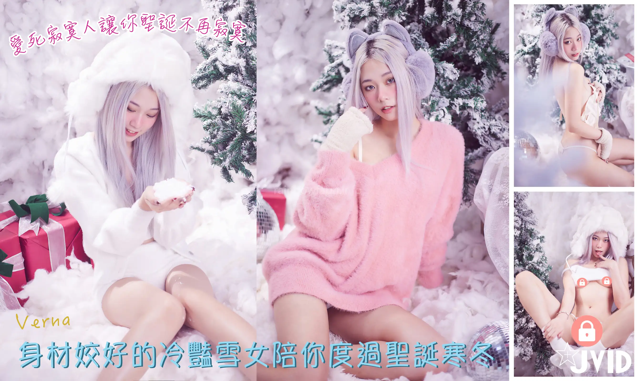 JVID NO.1205 Verna 陪你度过圣诞寒冬 [124P1V 597MB] - 第8张
