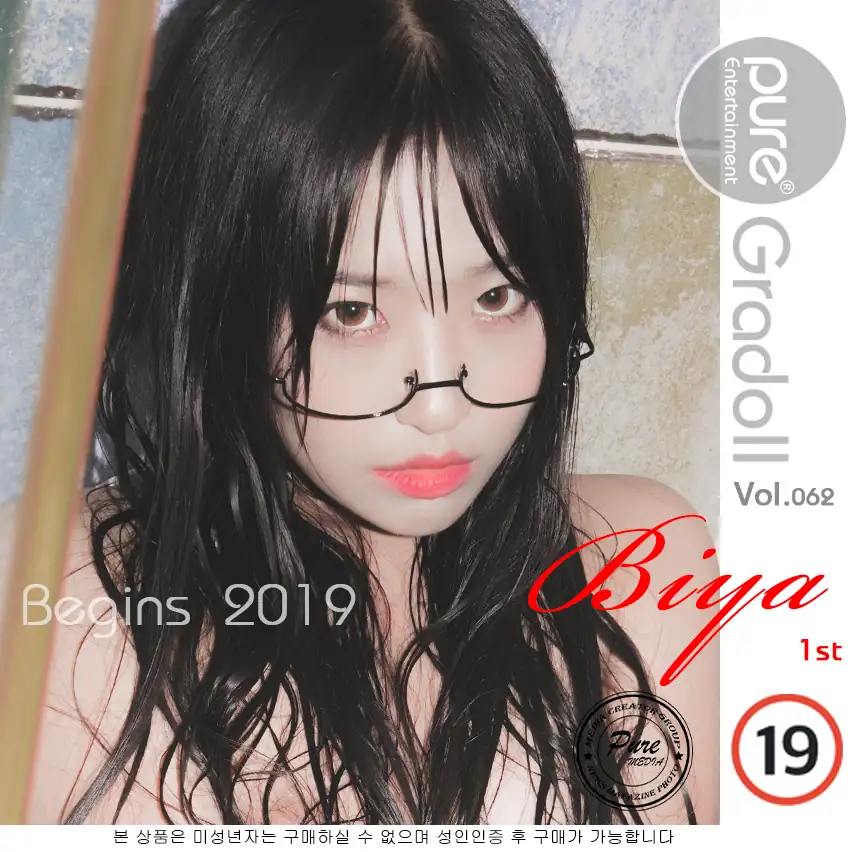 Biya NO. 001 Pure Media 62 Biya (비야) [100P 1.05GB]
