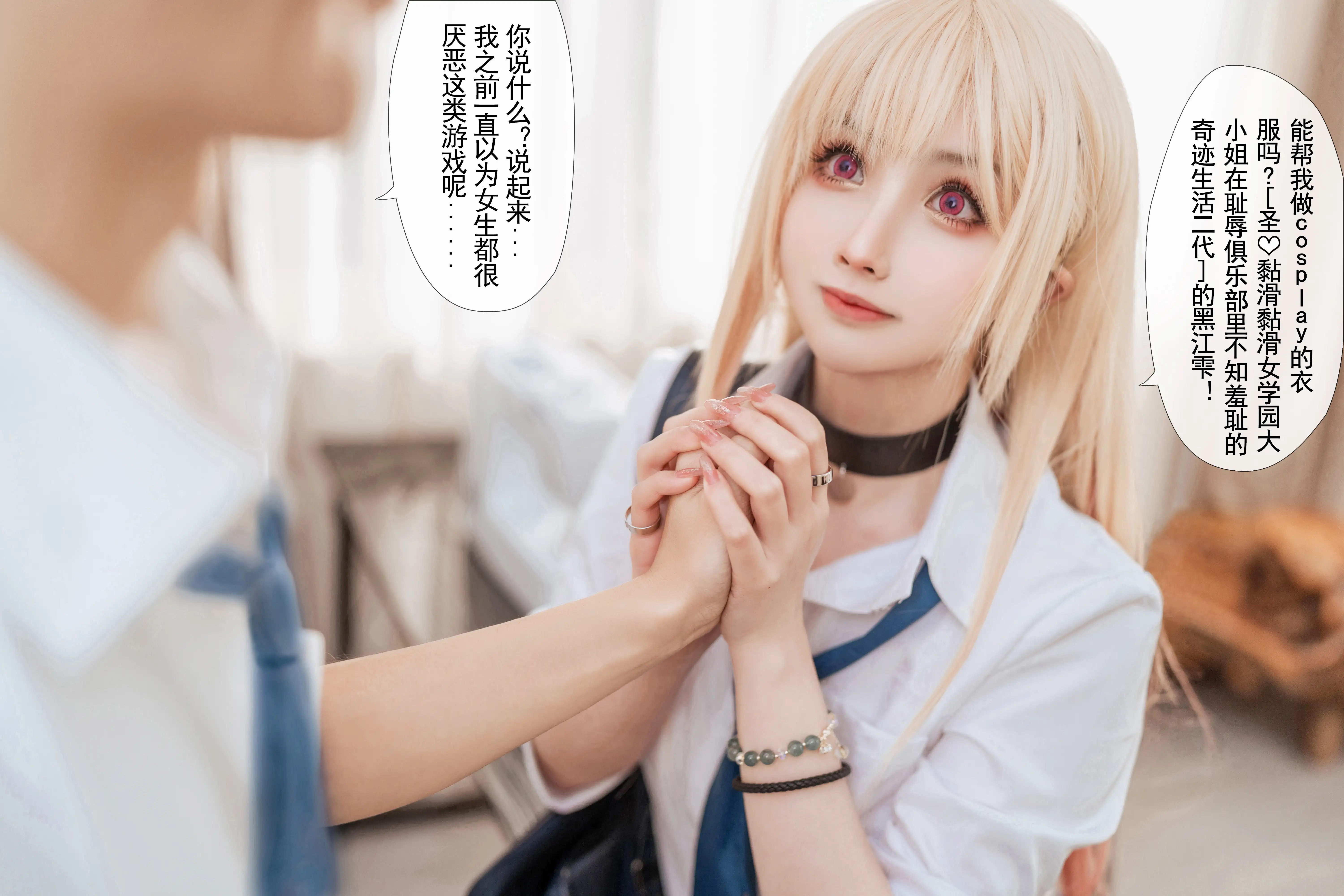rioko凉凉子 NO.089 更衣人偶坠入爱河（本篇+番外） [113P9V-1.44G] - 第1张