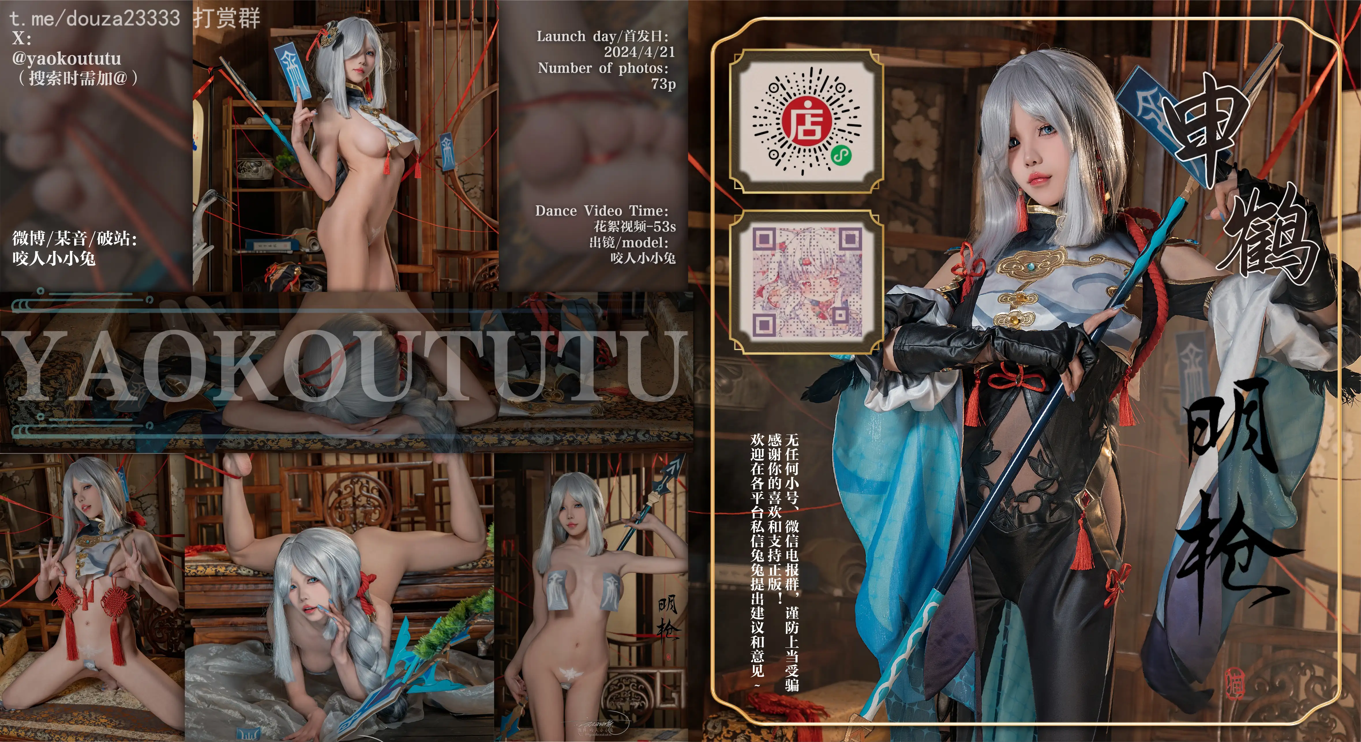 咬一口兔娘(黏黏团子兔) – NO.139 原神 申鹤[74P-1V-925.9M] - 第6张