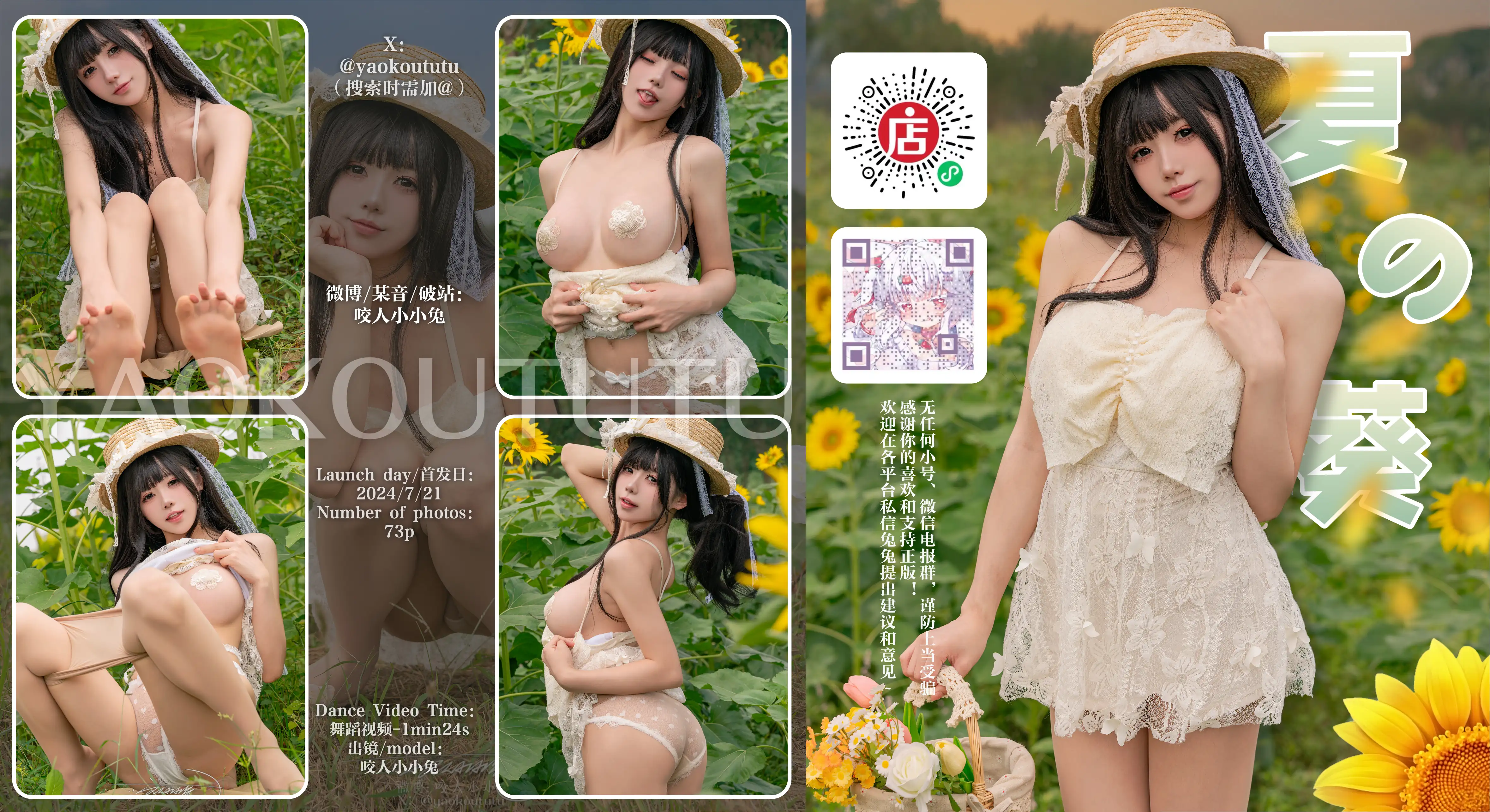 咬一口兔娘(黏黏团子兔) – NO.165 夏の葵 [73P1V-1.52GB] - 第8张