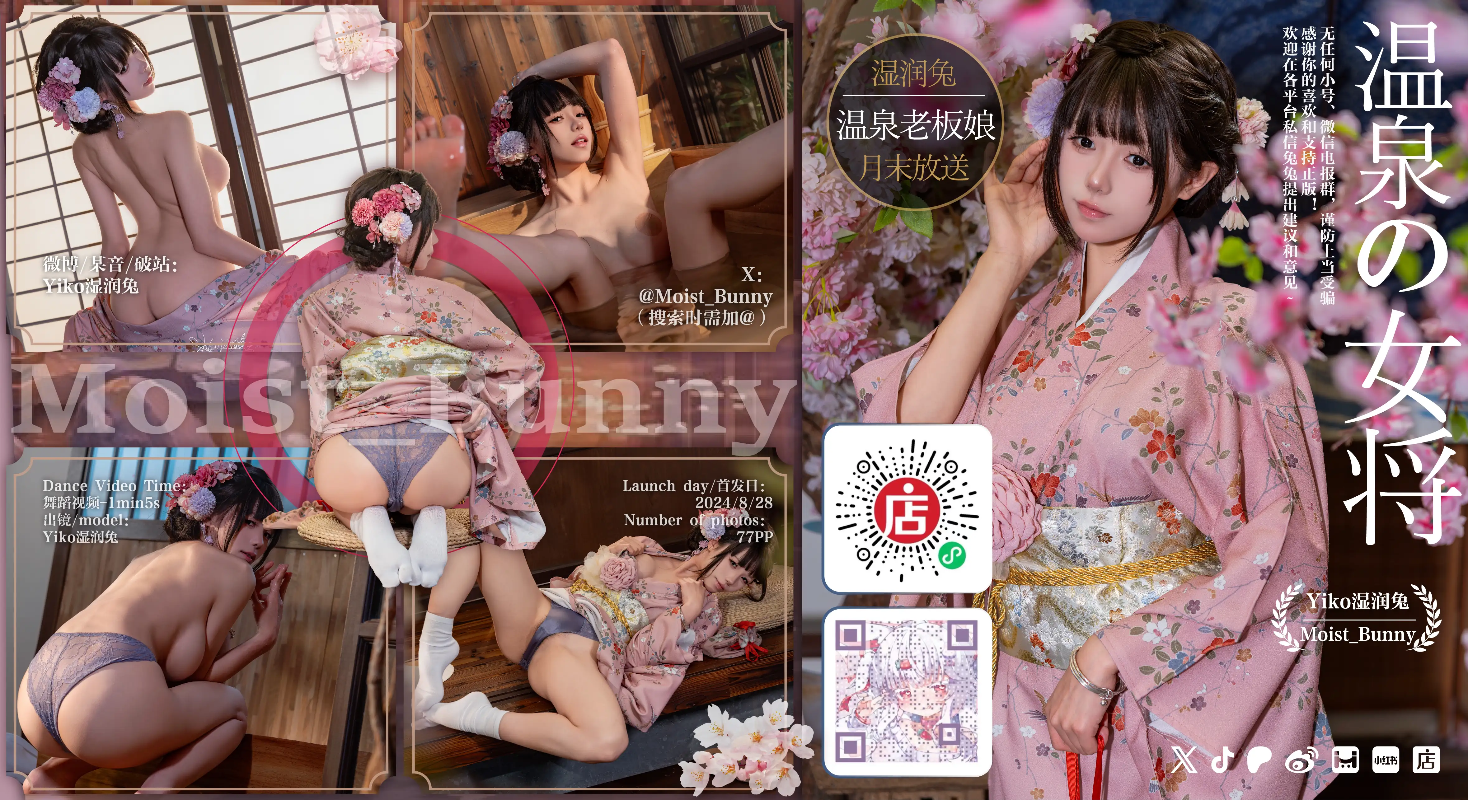 咬一口兔娘(黏黏团子兔) – NO.177 温泉の女将 [77P1V-1.52GB] - 第8张