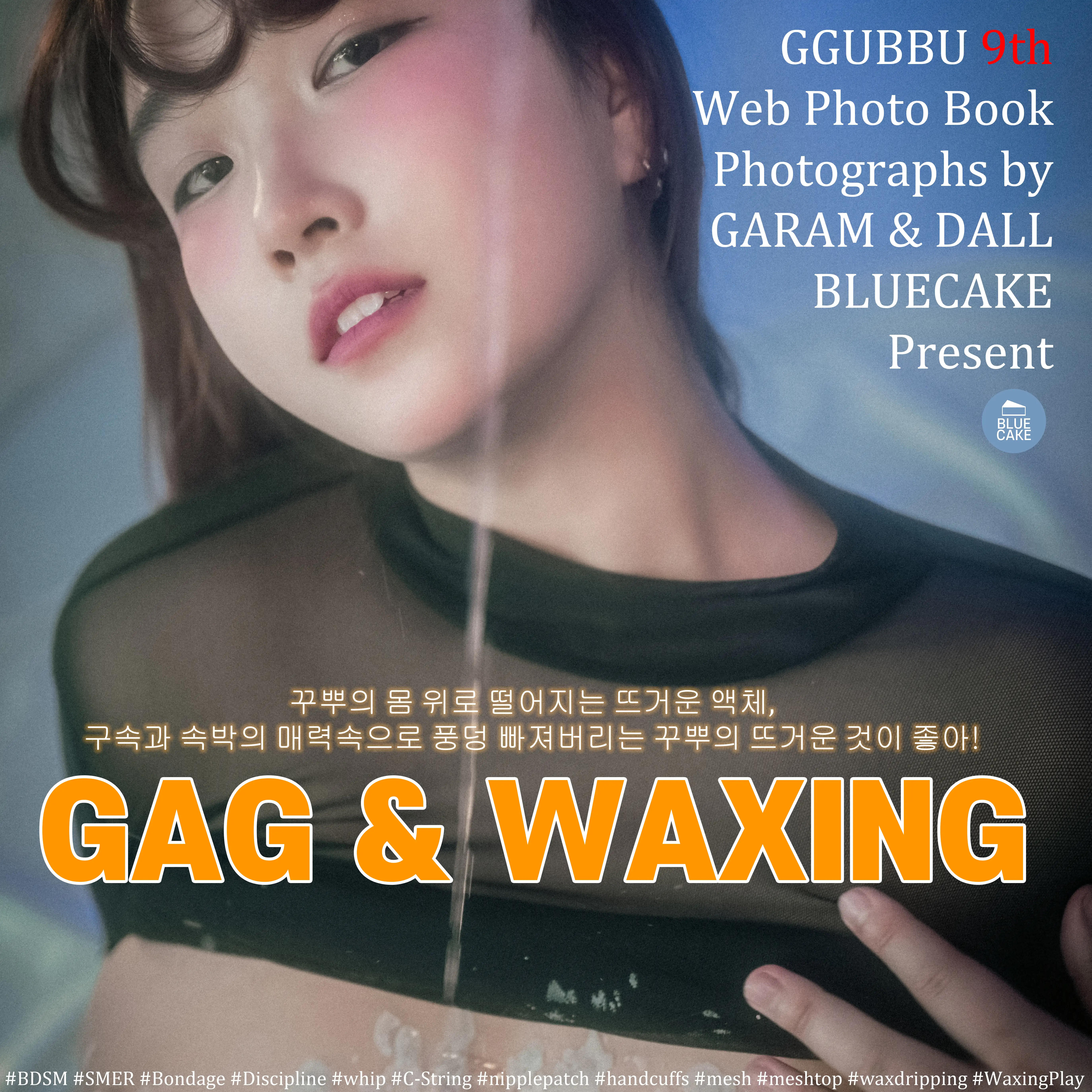 GguBbu NO.017 BLUECAKE Waxing [111P／2GB]