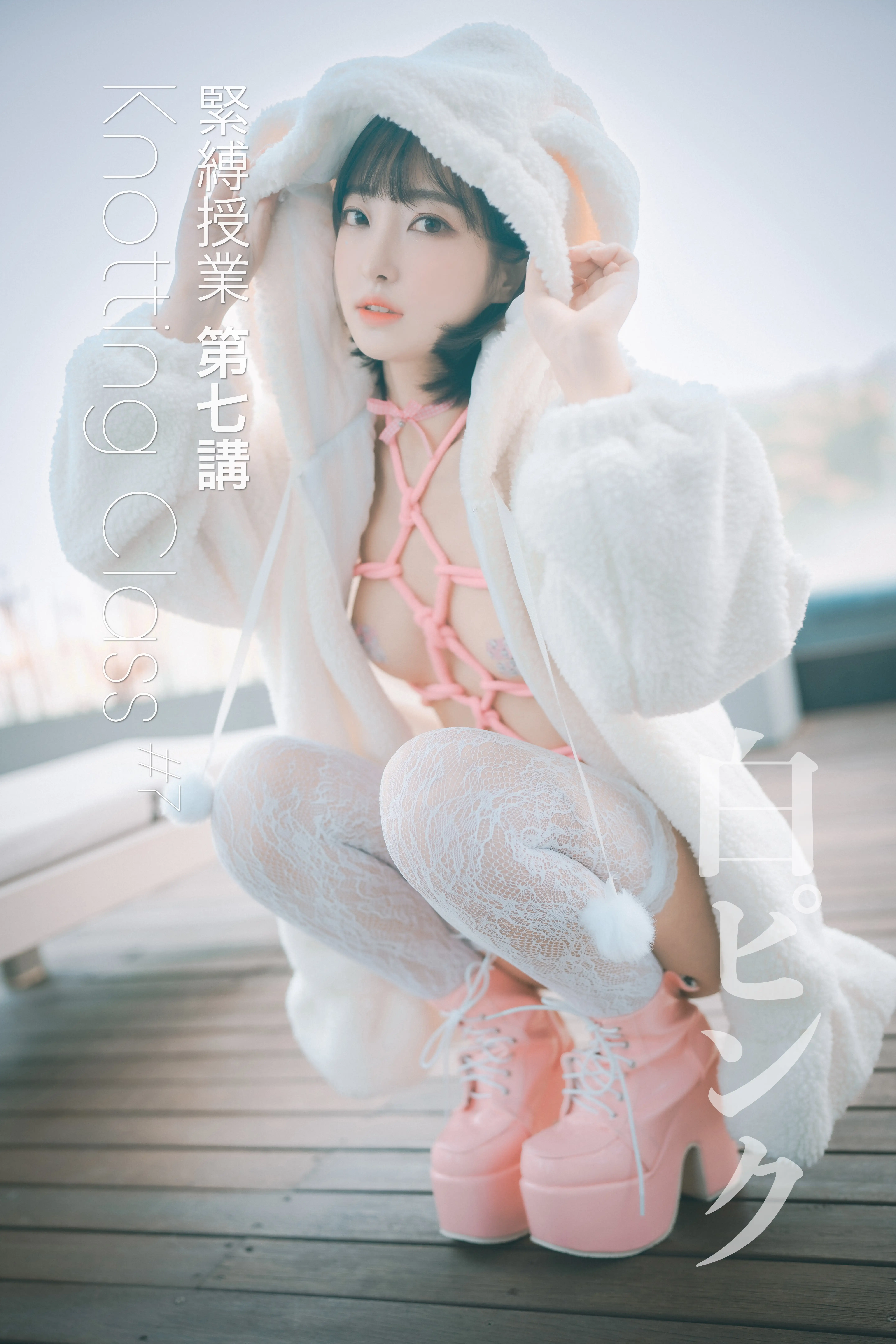 Hanari(하나리) NO.012 DJAWA Photo Knotting Class #7 [148P-1.24GB]